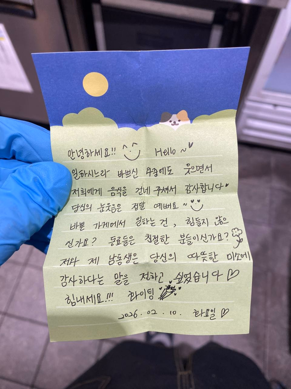 Handwritten Korean letter